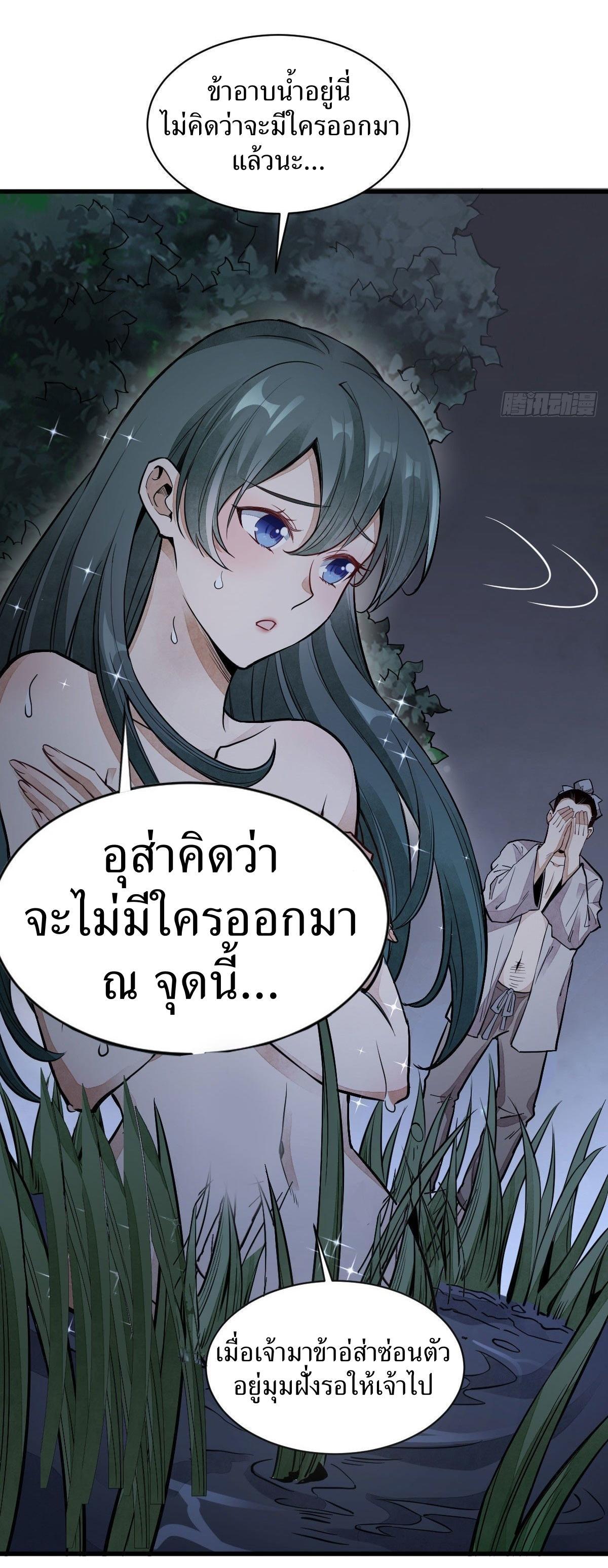 ChronoGo ตอนที่ 31 แปลไทย รูปที่ 2