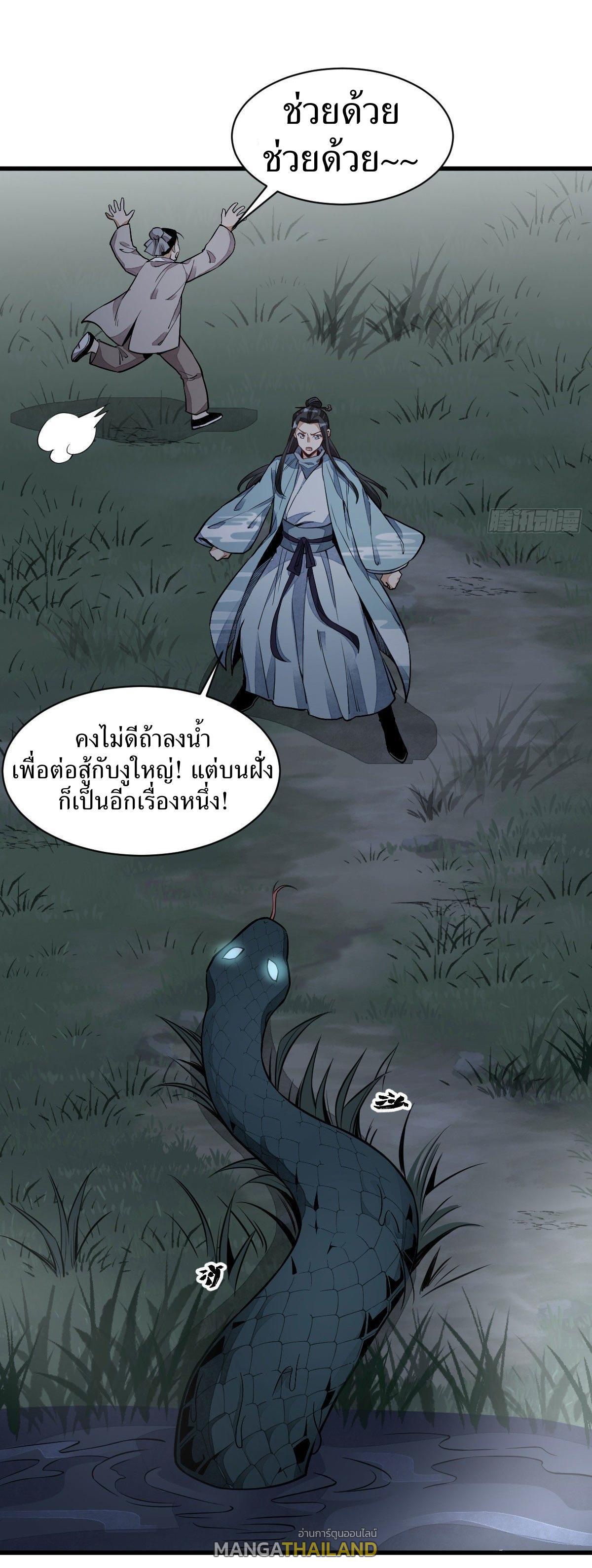 ChronoGo ตอนที่ 31 แปลไทย รูปที่ 28