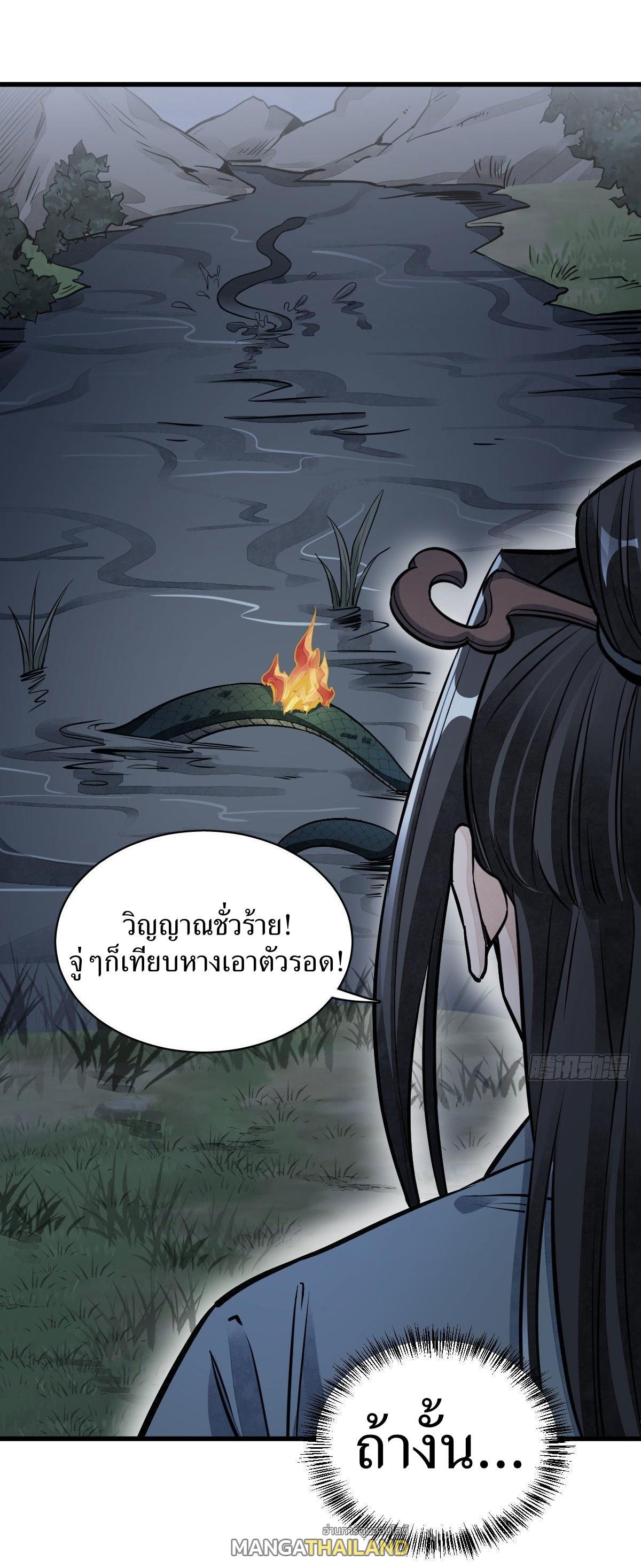 ChronoGo ตอนที่ 32 แปลไทย รูปที่ 3