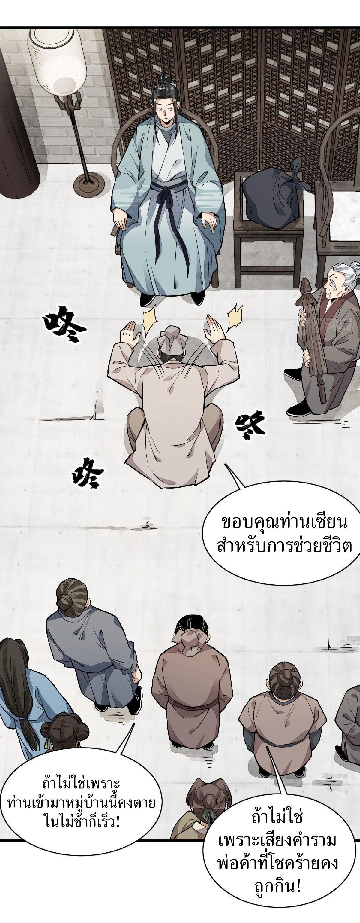 ChronoGo ตอนที่ 32 แปลไทย รูปที่ 35