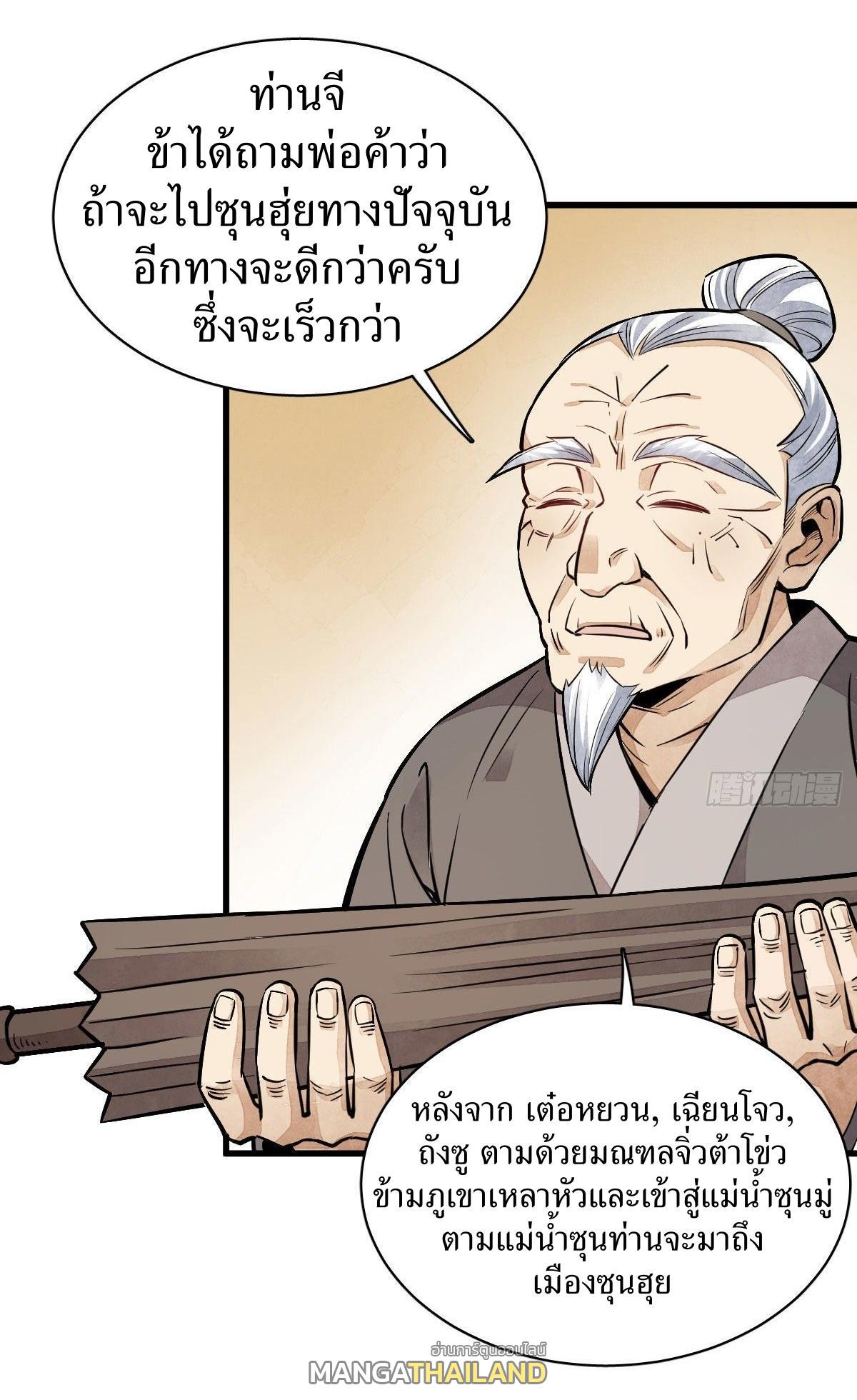 ChronoGo ตอนที่ 32 แปลไทย รูปที่ 38