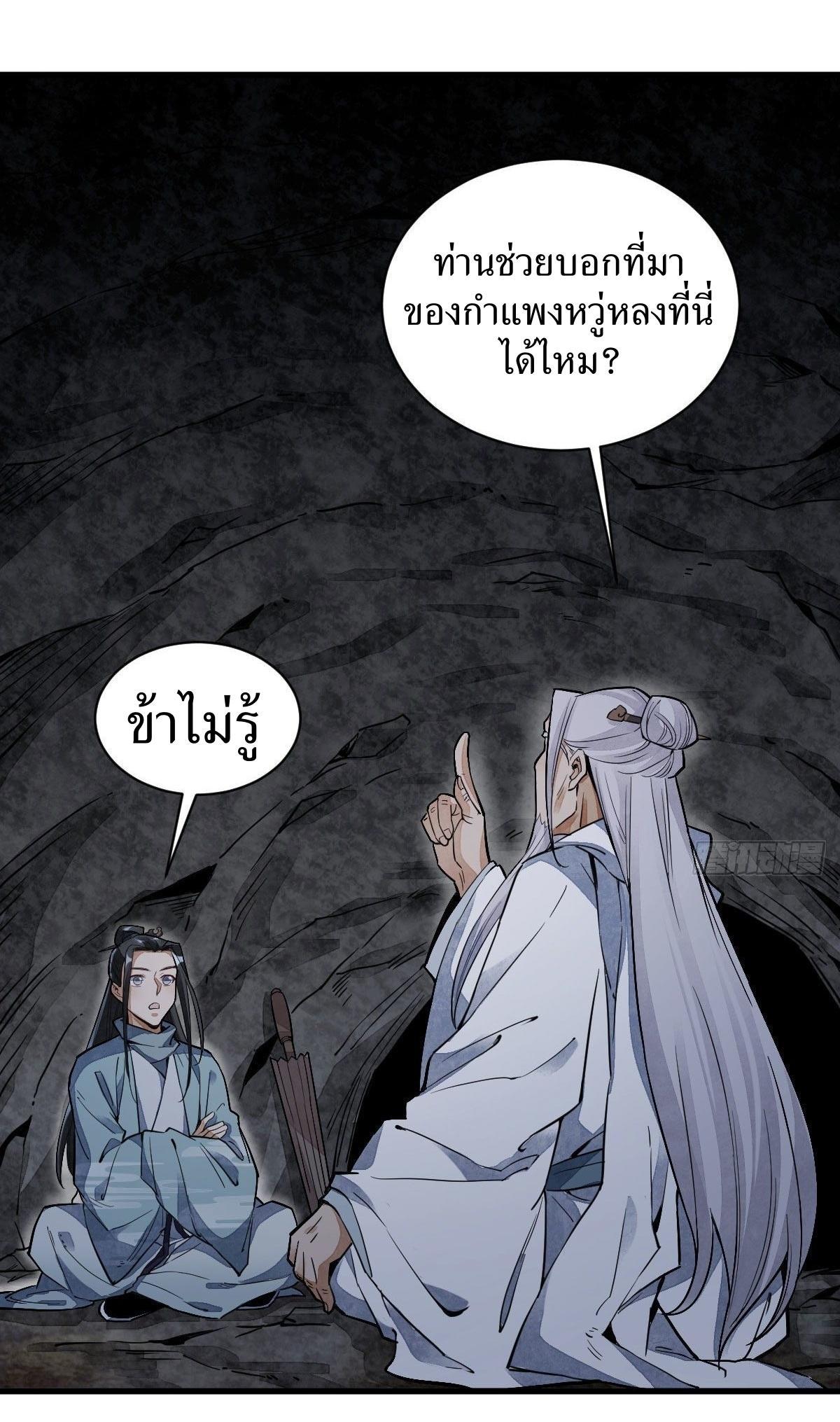 ChronoGo ตอนที่ 34 แปลไทย รูปที่ 14