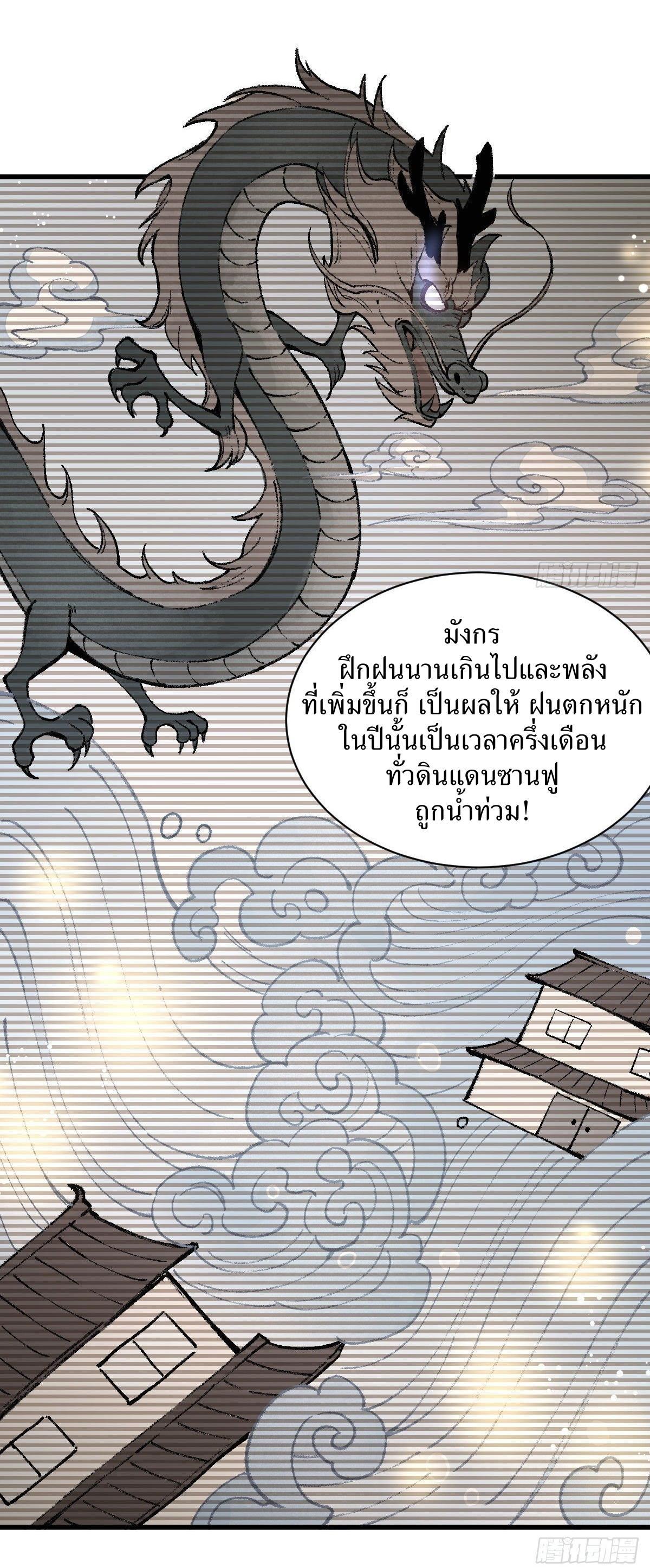 ChronoGo ตอนที่ 34 แปลไทย รูปที่ 16