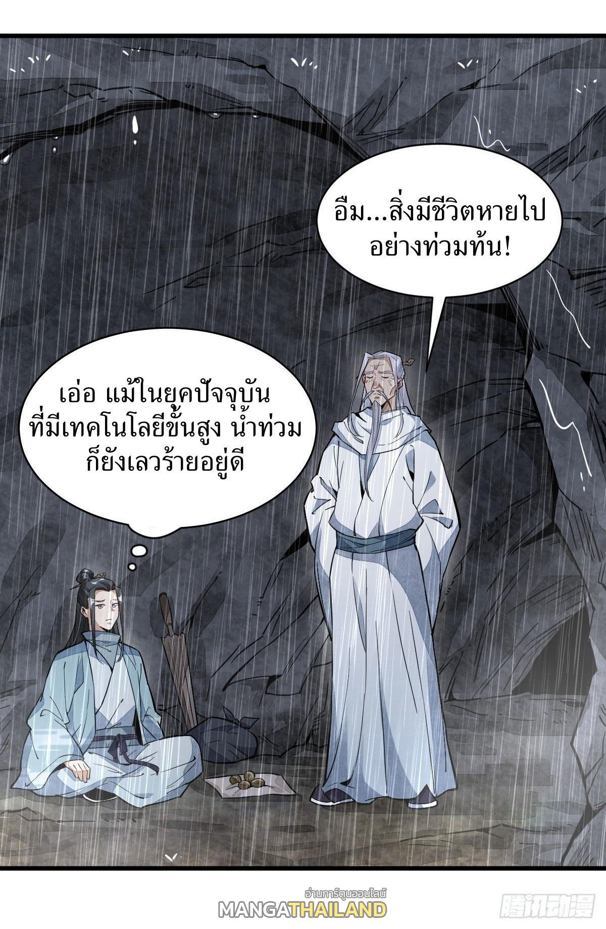 ChronoGo ตอนที่ 34 แปลไทย รูปที่ 17