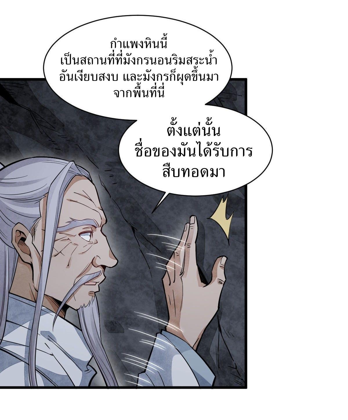 ChronoGo ตอนที่ 34 แปลไทย รูปที่ 18