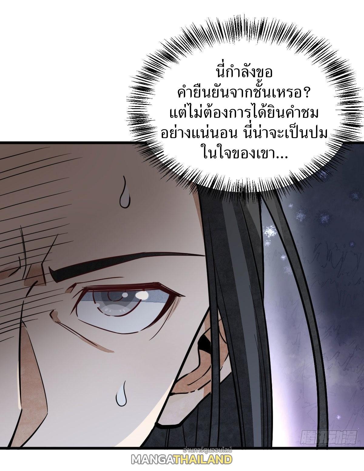 ChronoGo ตอนที่ 34 แปลไทย รูปที่ 24