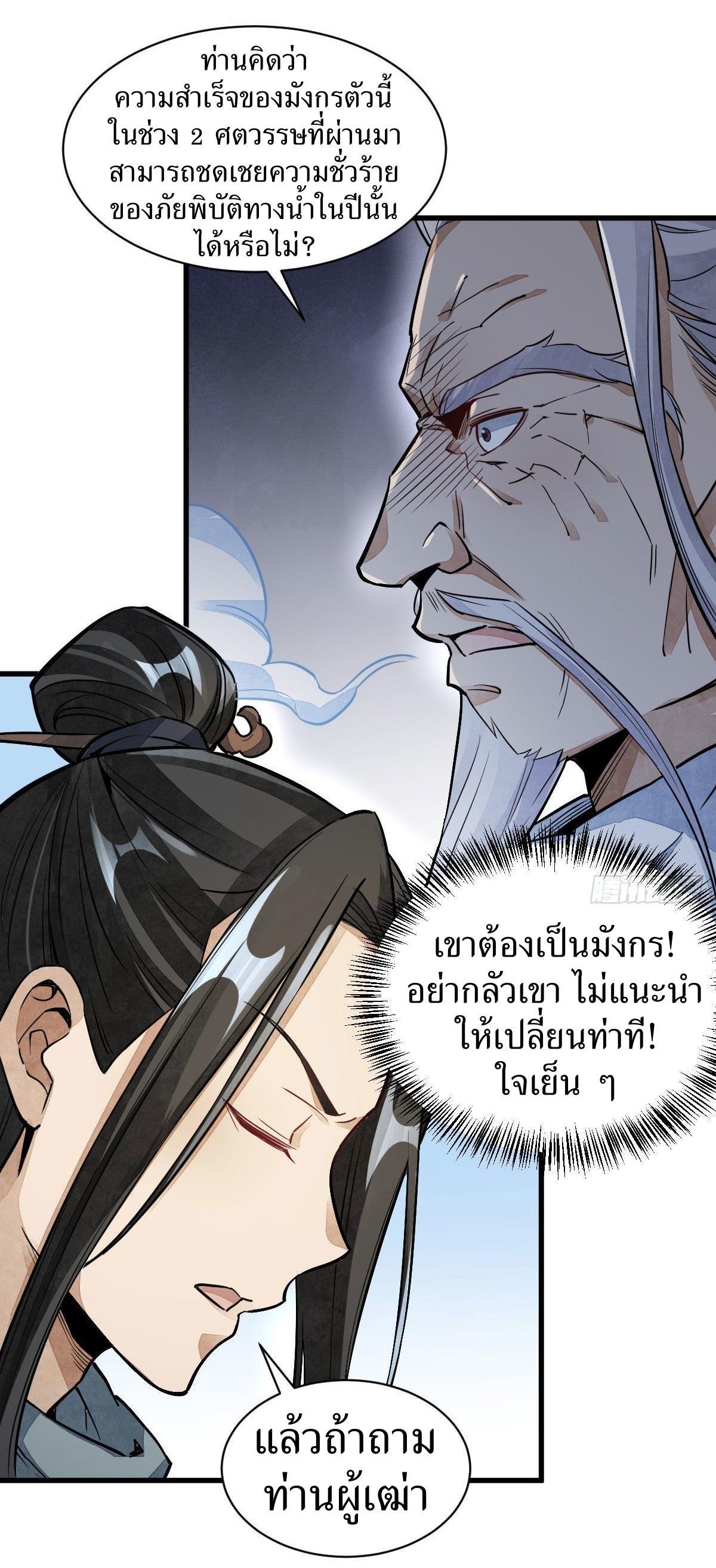 ChronoGo ตอนที่ 34 แปลไทย รูปที่ 26