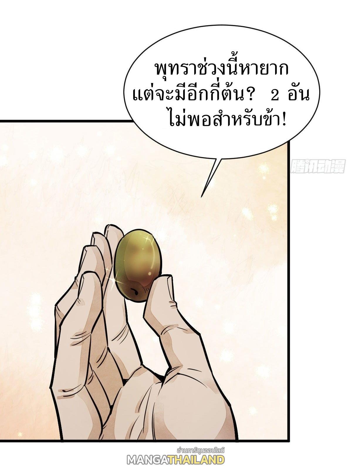 ChronoGo ตอนที่ 34 แปลไทย รูปที่ 32