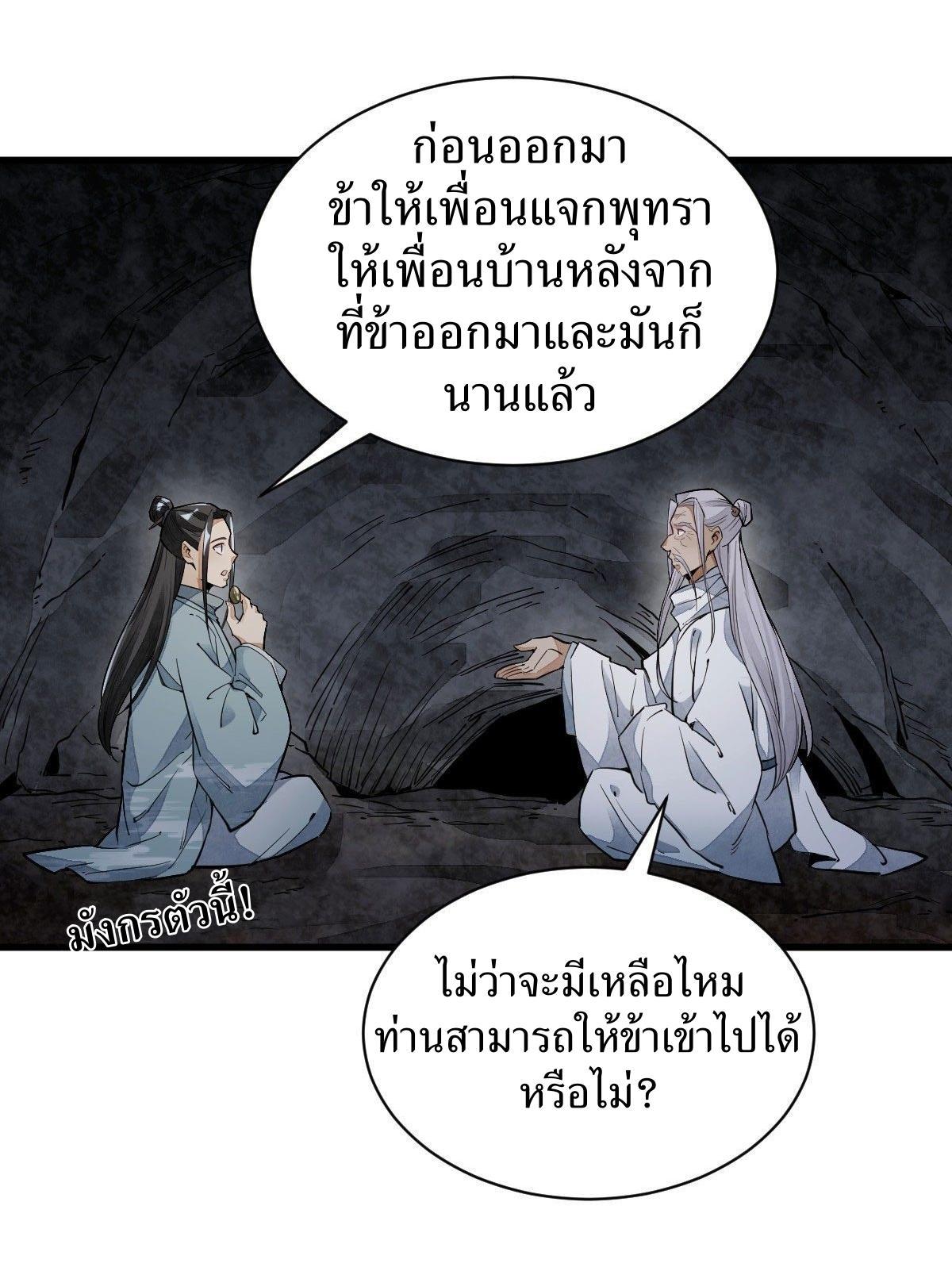 ChronoGo ตอนที่ 34 แปลไทย รูปที่ 35