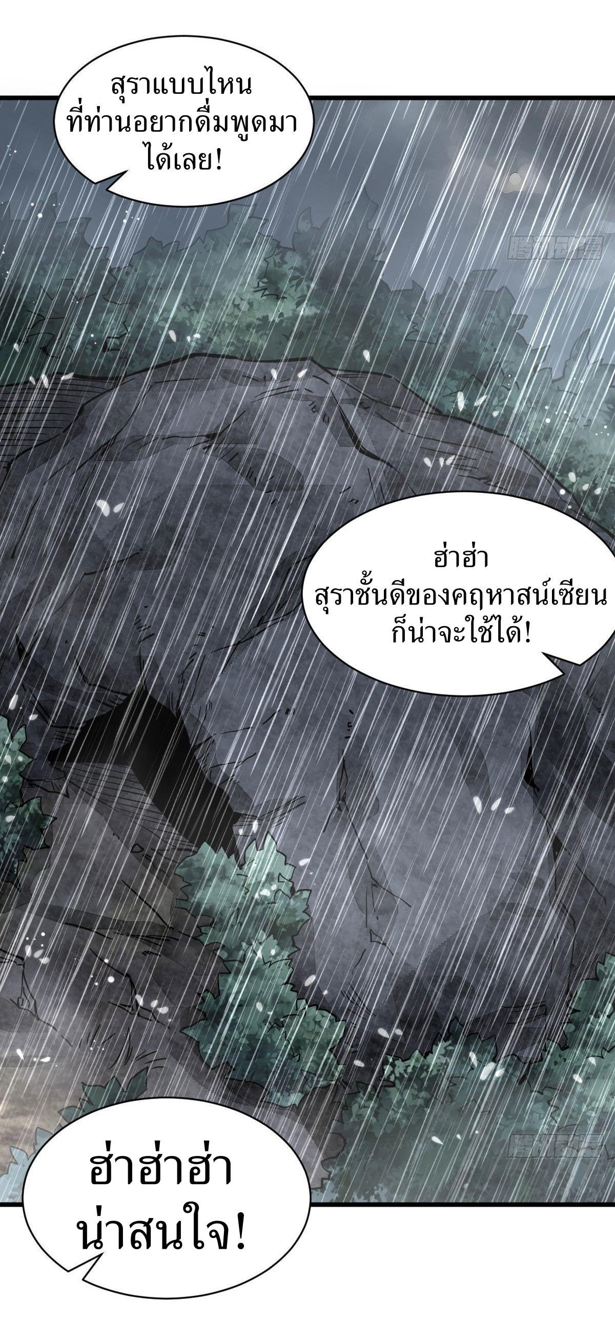 ChronoGo ตอนที่ 34 แปลไทย รูปที่ 41