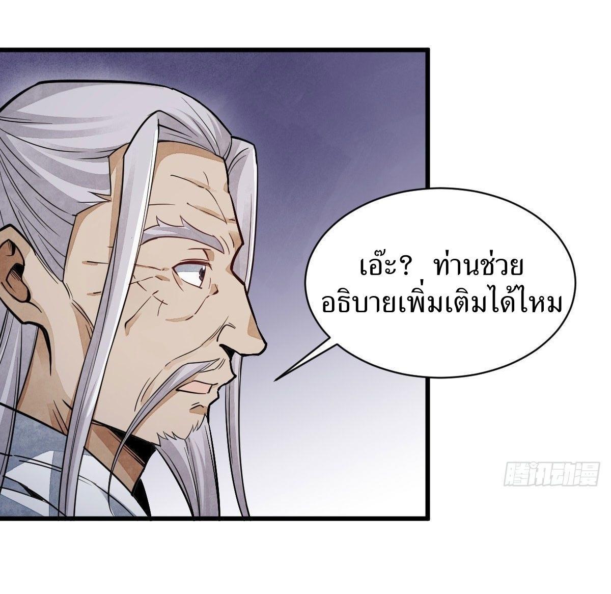 ChronoGo ตอนที่ 34 แปลไทย รูปที่ 7