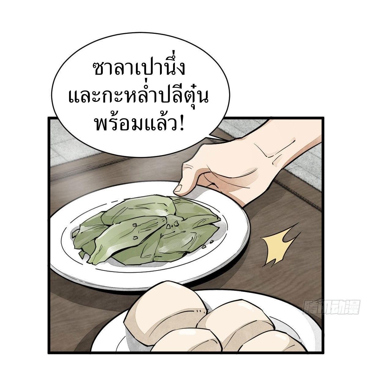 ChronoGo ตอนที่ 35 แปลไทย รูปที่ 15