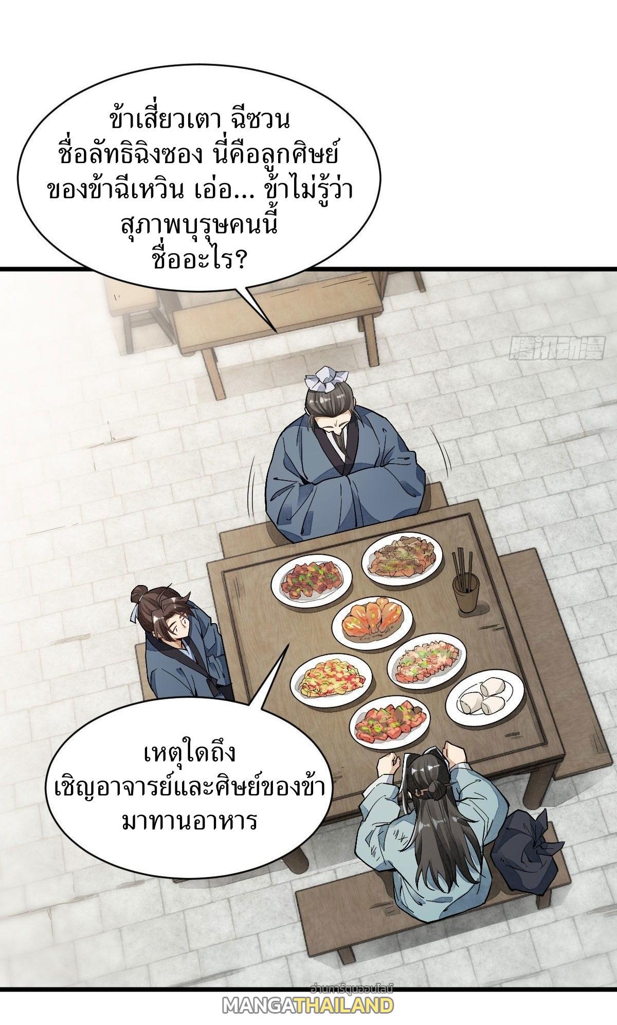 ChronoGo ตอนที่ 35 แปลไทย รูปที่ 23