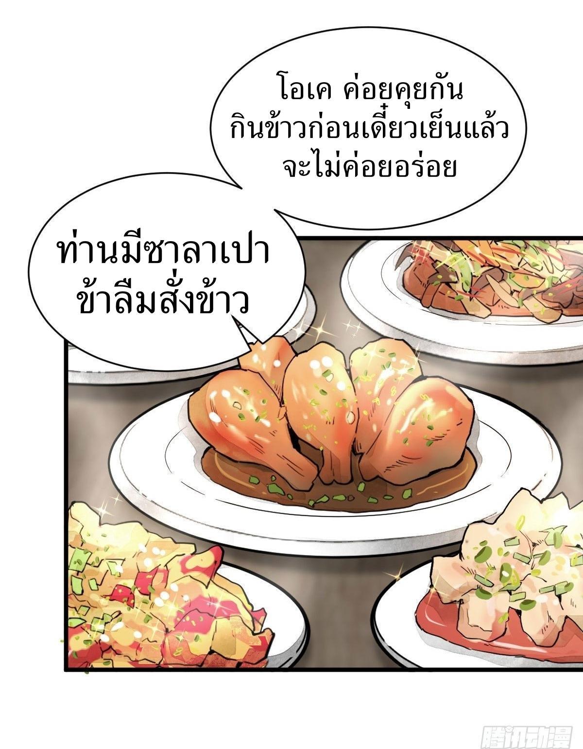 ChronoGo ตอนที่ 35 แปลไทย รูปที่ 26