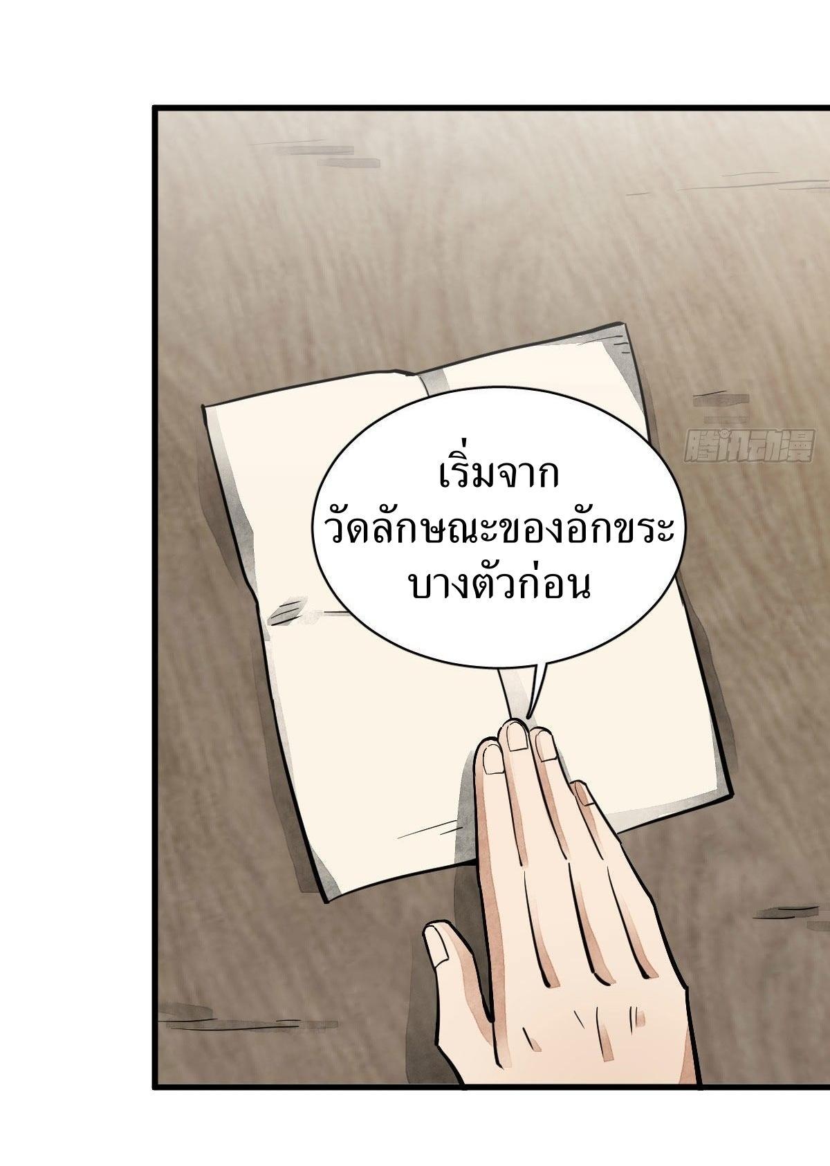 ChronoGo ตอนที่ 35 แปลไทย รูปที่ 34