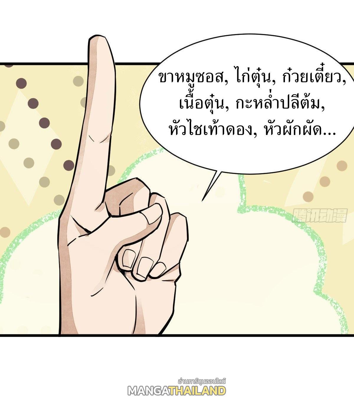 ChronoGo ตอนที่ 35 แปลไทย รูปที่ 7