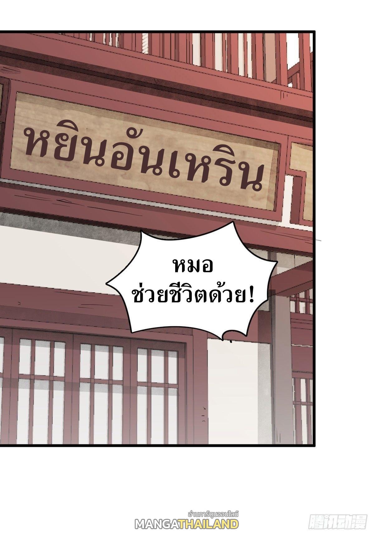 ChronoGo ตอนที่ 36 แปลไทย รูปที่ 12