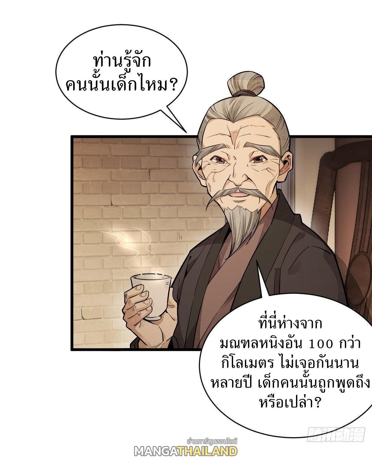 ChronoGo ตอนที่ 37 แปลไทย รูปที่ 10