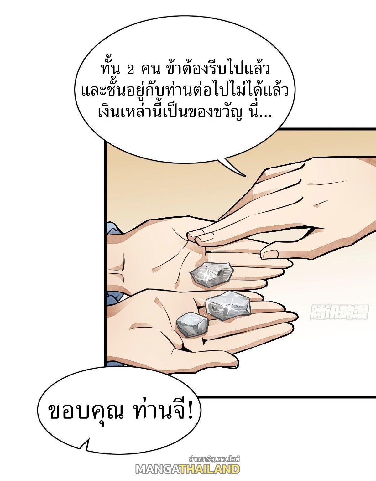 ChronoGo ตอนที่ 37 แปลไทย รูปที่ 33