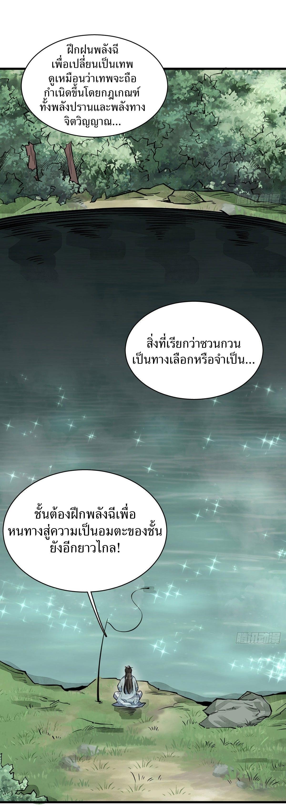 ChronoGo ตอนที่ 37 แปลไทย รูปที่ 40