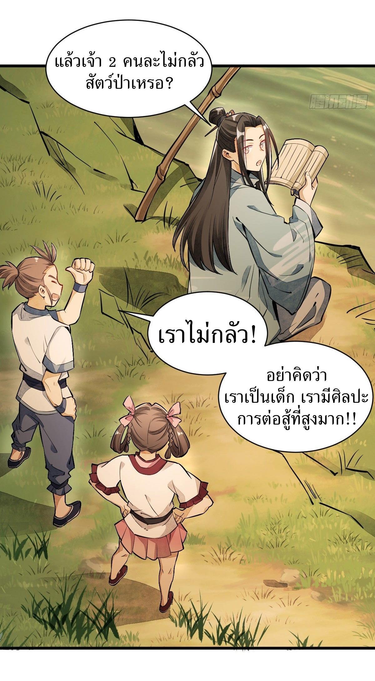 ChronoGo ตอนที่ 38 แปลไทย รูปที่ 15