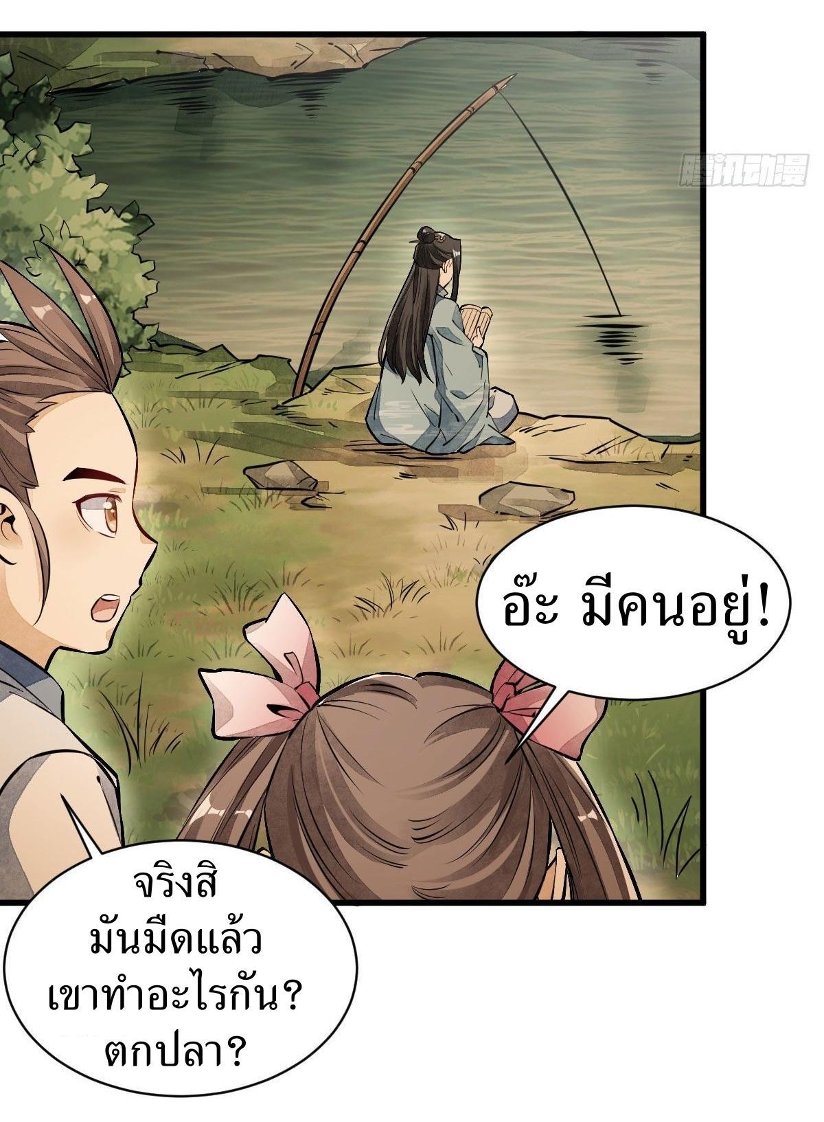 ChronoGo ตอนที่ 38 แปลไทย รูปที่ 2