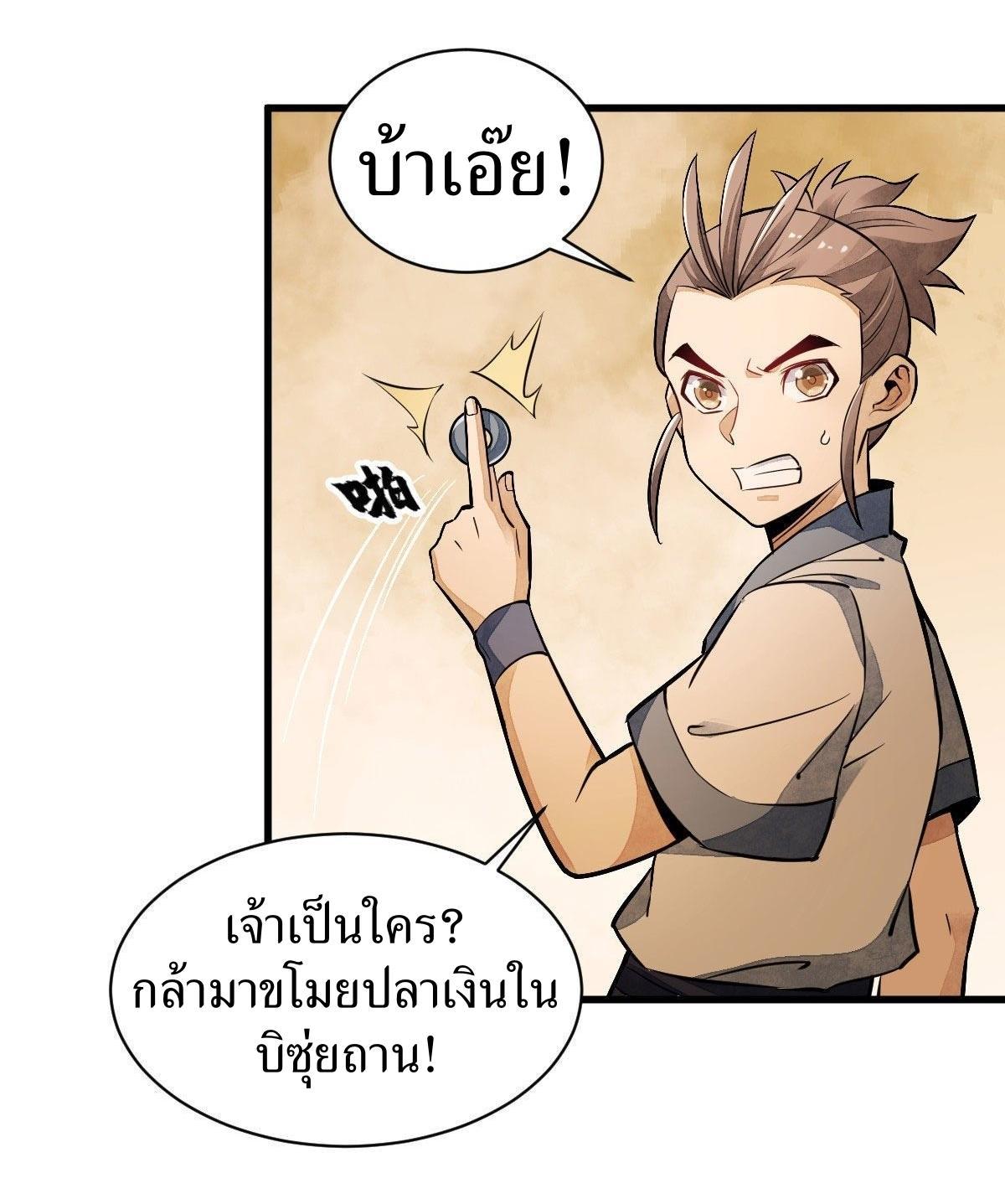 ChronoGo ตอนที่ 38 แปลไทย รูปที่ 27