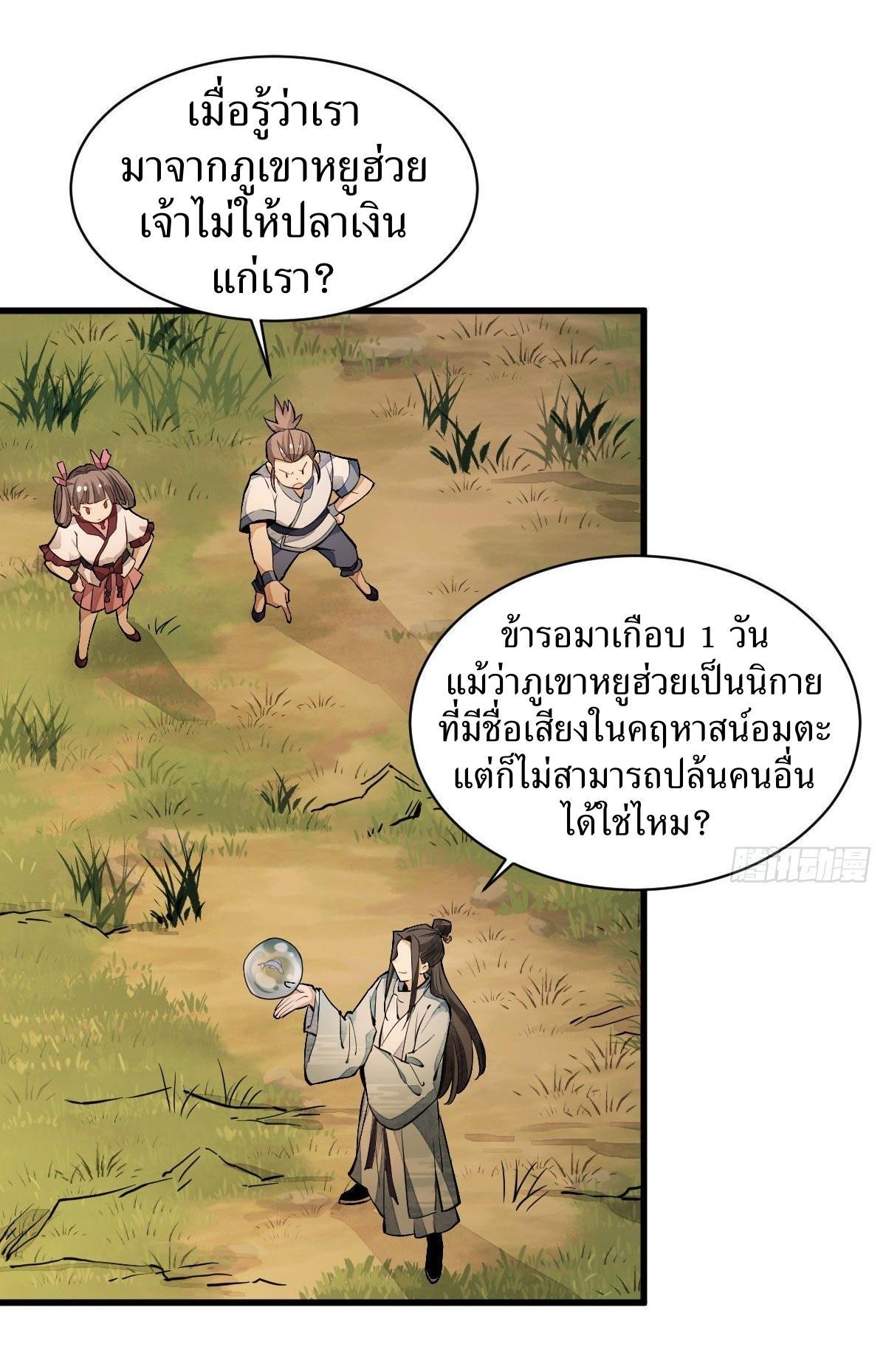 ChronoGo ตอนที่ 38 แปลไทย รูปที่ 29