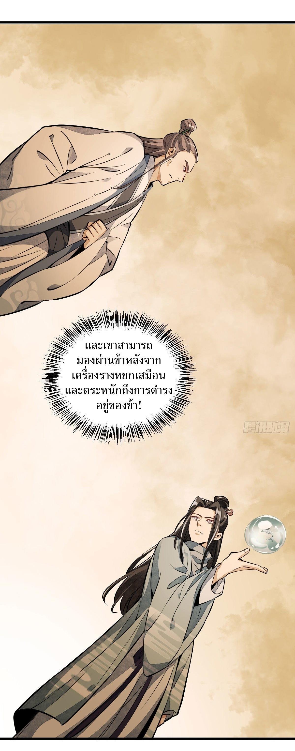 ChronoGo ตอนที่ 38 แปลไทย รูปที่ 37