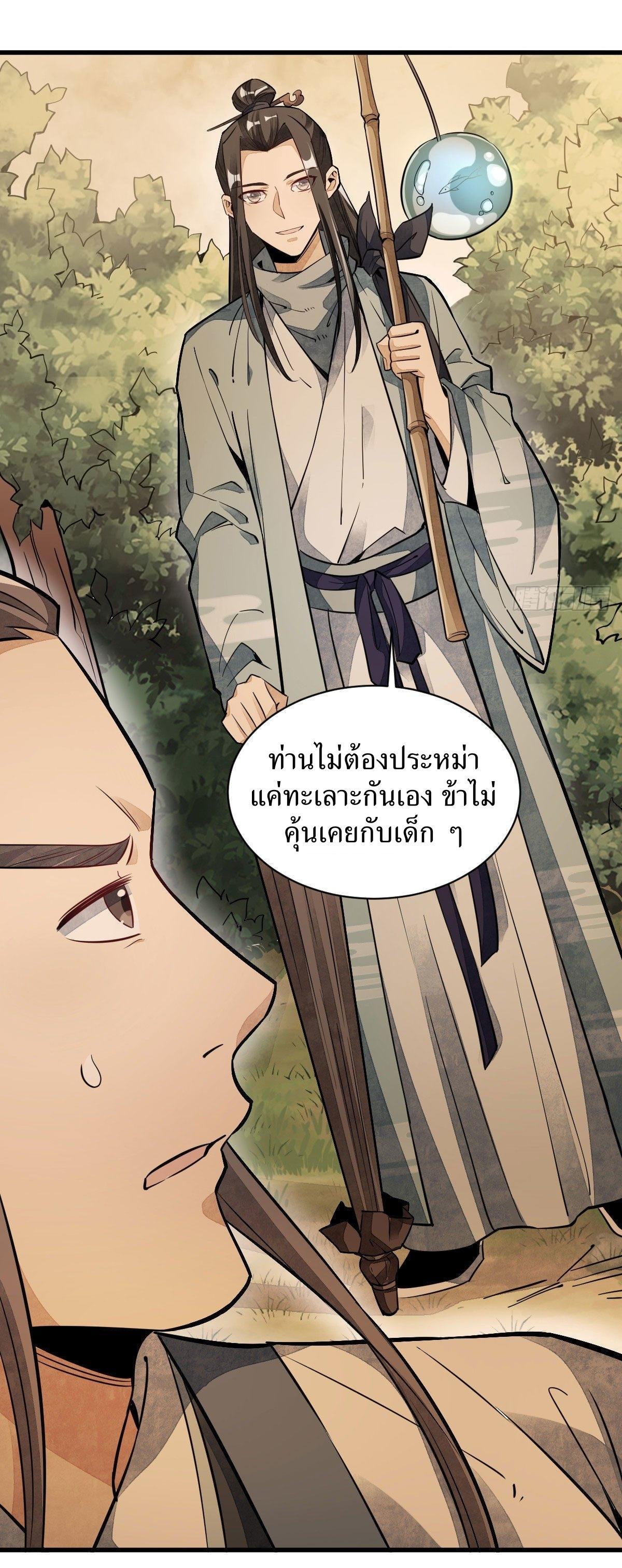 ChronoGo ตอนที่ 39 แปลไทย รูปที่ 16