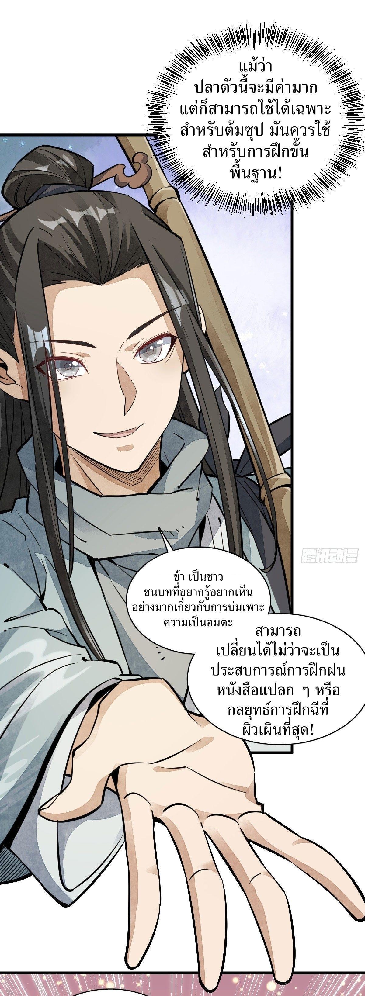 ChronoGo ตอนที่ 39 แปลไทย รูปที่ 22