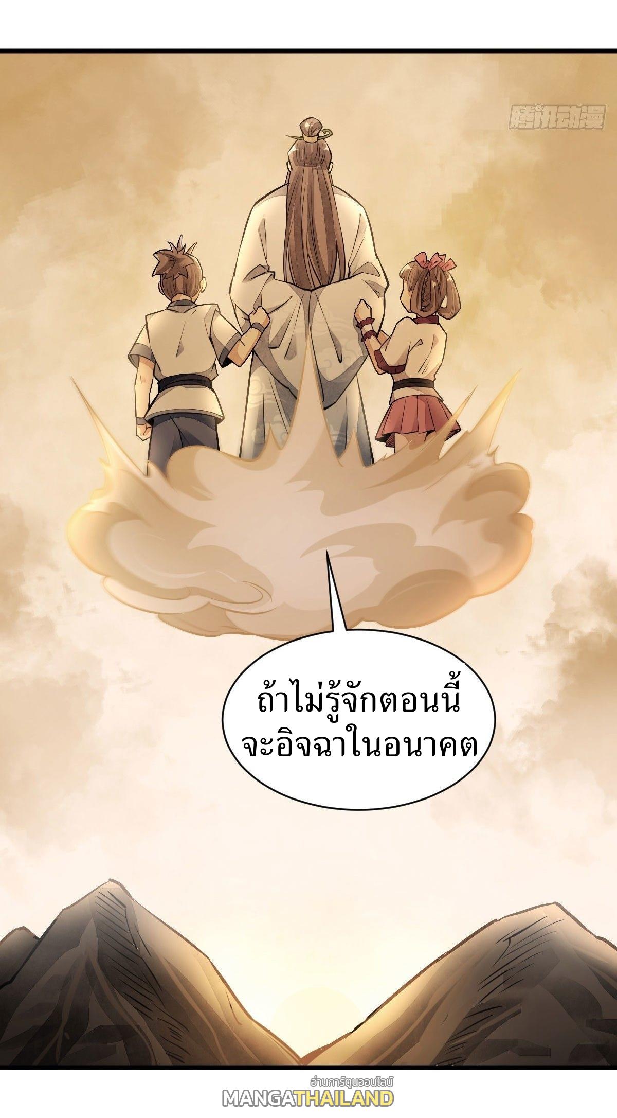 ChronoGo ตอนที่ 39 แปลไทย รูปที่ 41