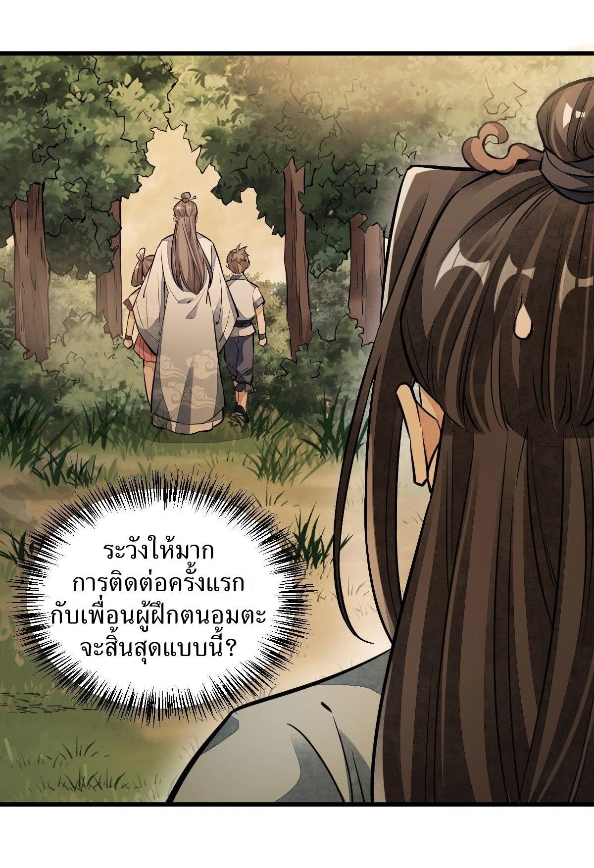 ChronoGo ตอนที่ 39 แปลไทย รูปที่ 9