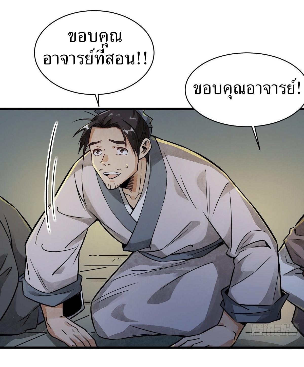 ChronoGo ตอนที่ 4 แปลไทย รูปที่ 11