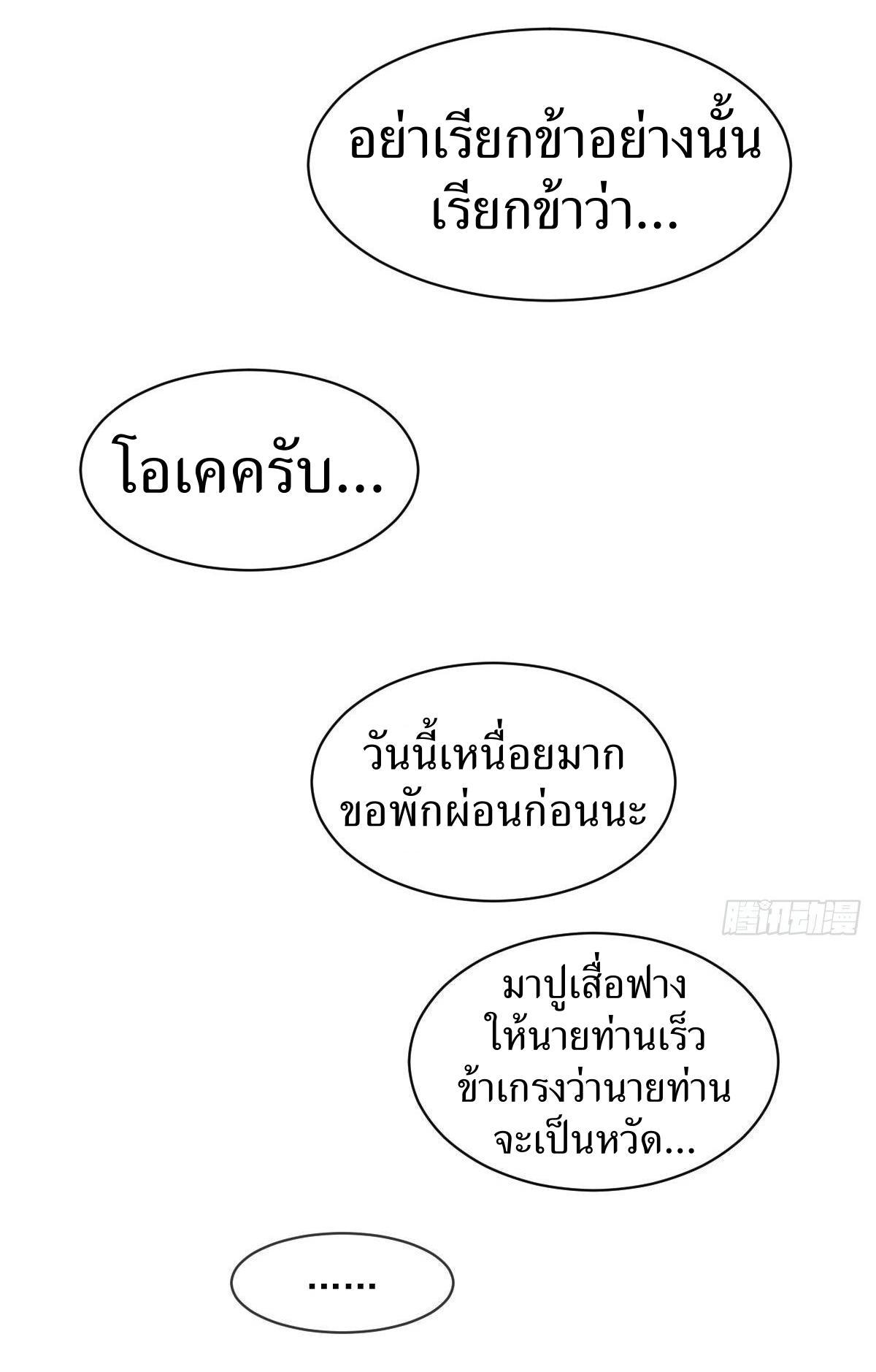 ChronoGo ตอนที่ 4 แปลไทย รูปที่ 12