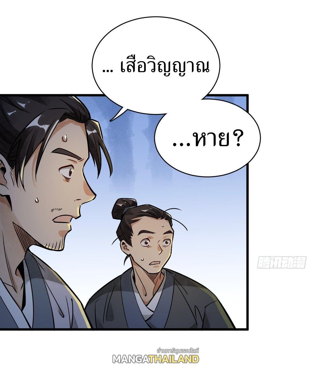 ChronoGo ตอนที่ 4 แปลไทย รูปที่ 2