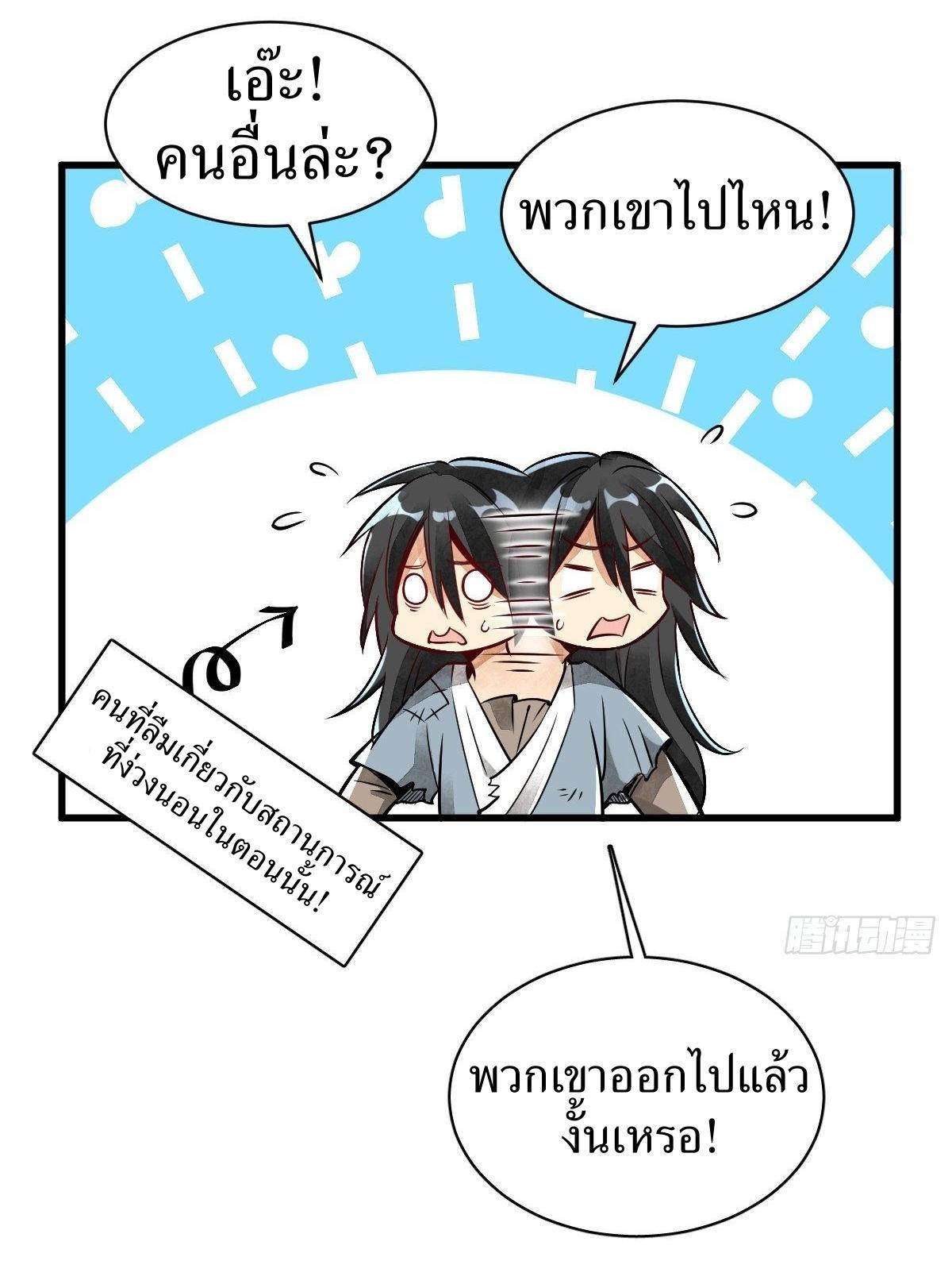 ChronoGo ตอนที่ 4 แปลไทย รูปที่ 25