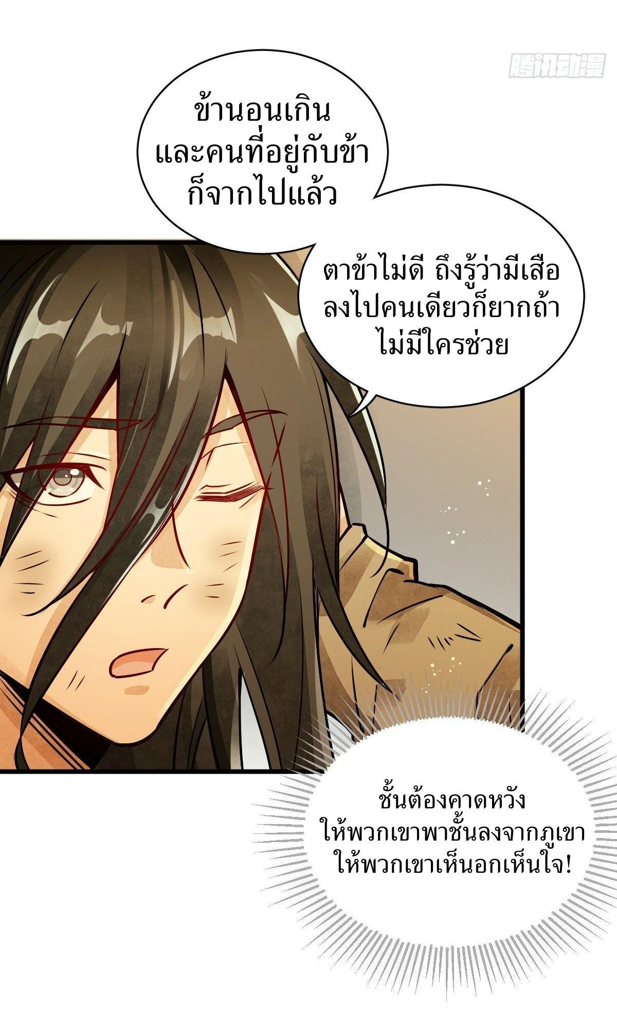 ChronoGo ตอนที่ 4 แปลไทย รูปที่ 39