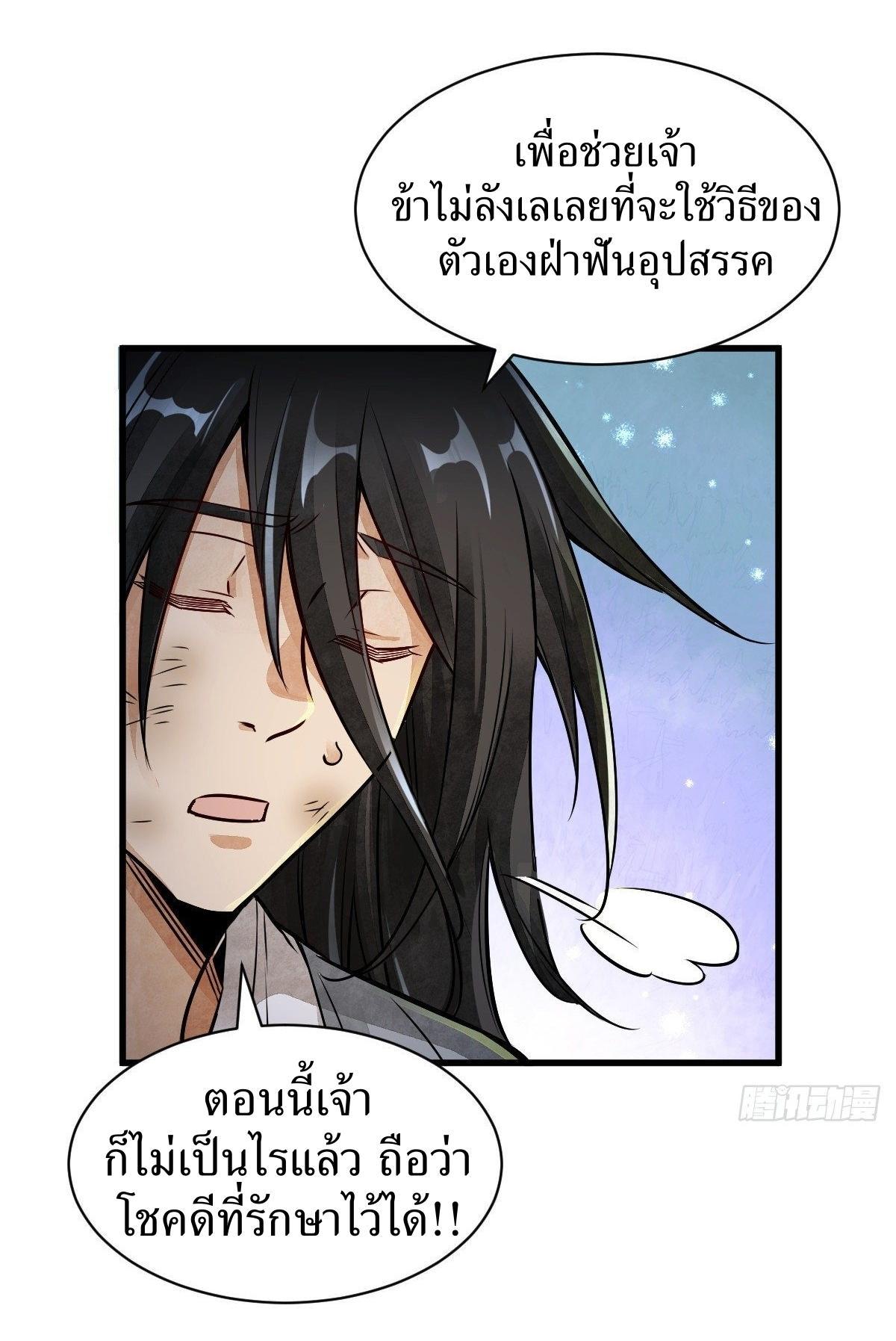 ChronoGo ตอนที่ 4 แปลไทย รูปที่ 9