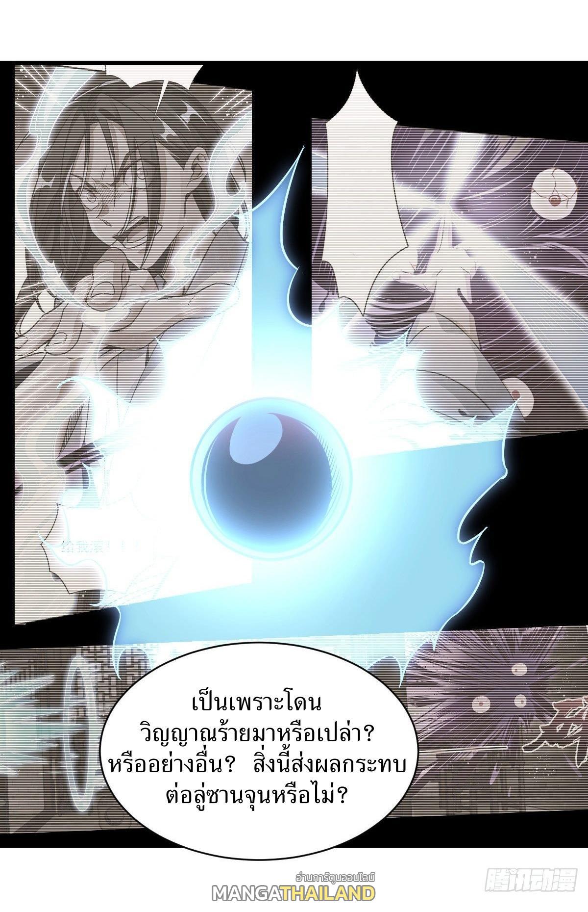 ChronoGo ตอนที่ 40 แปลไทย รูปที่ 22