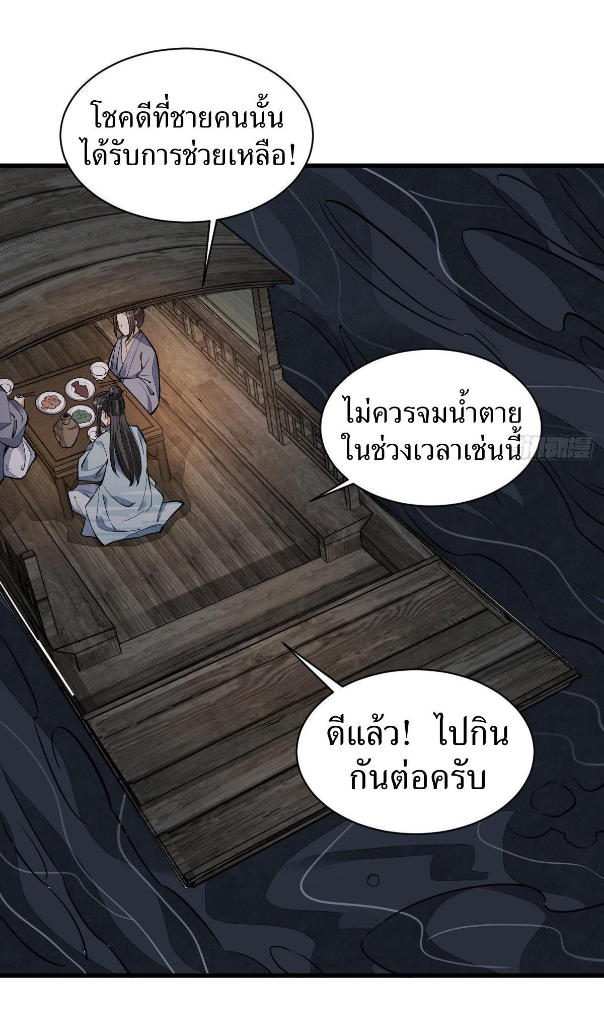 ChronoGo ตอนที่ 41 แปลไทย รูปที่ 12