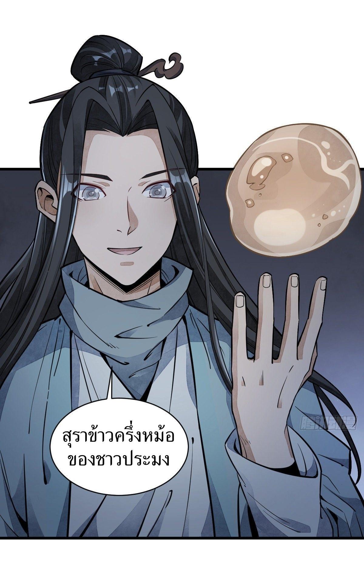 ChronoGo ตอนที่ 41 แปลไทย รูปที่ 19