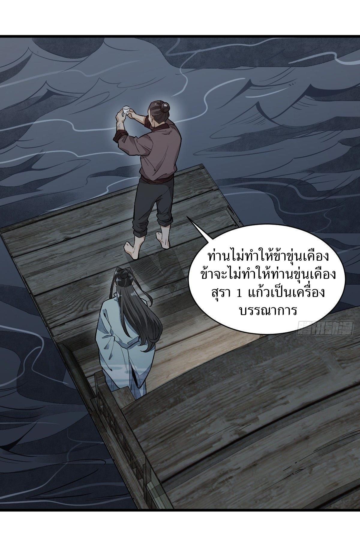 ChronoGo ตอนที่ 41 แปลไทย รูปที่ 27