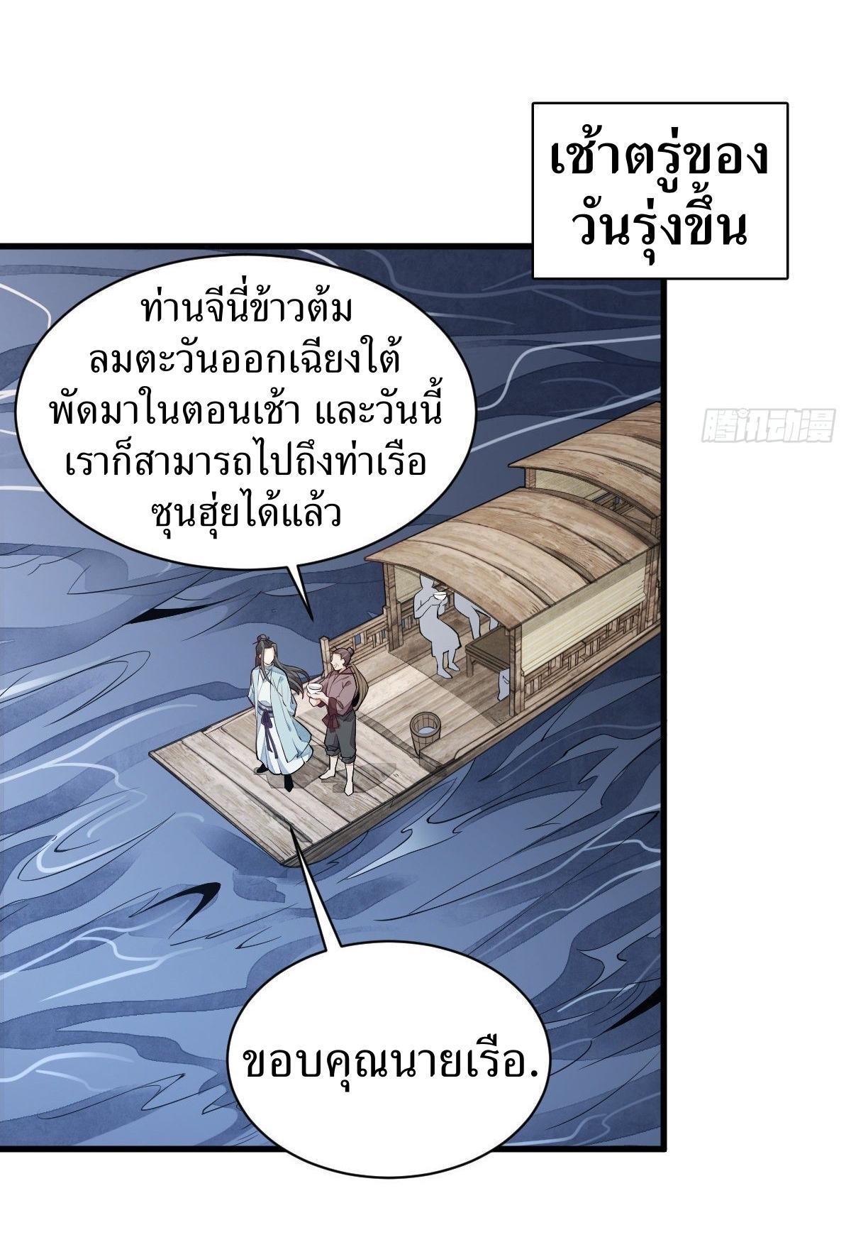 ChronoGo ตอนที่ 41 แปลไทย รูปที่ 34