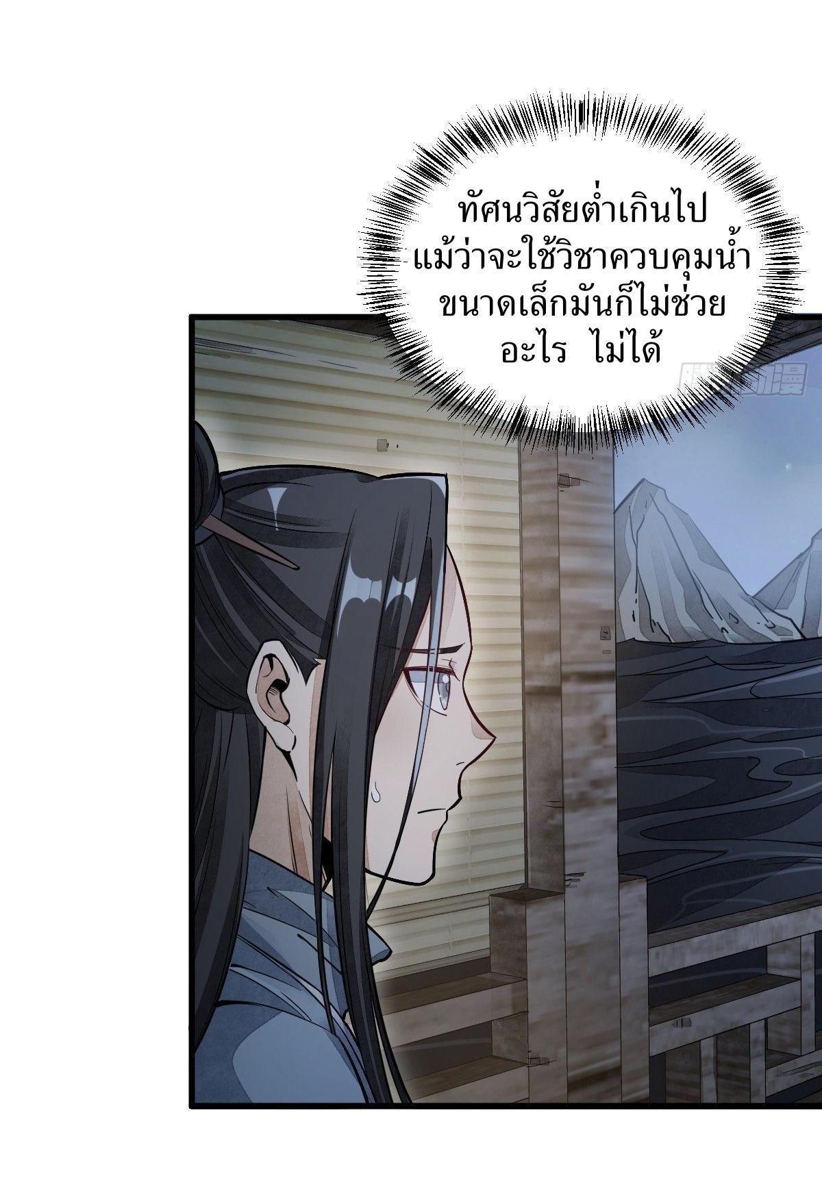 ChronoGo ตอนที่ 41 แปลไทย รูปที่ 5