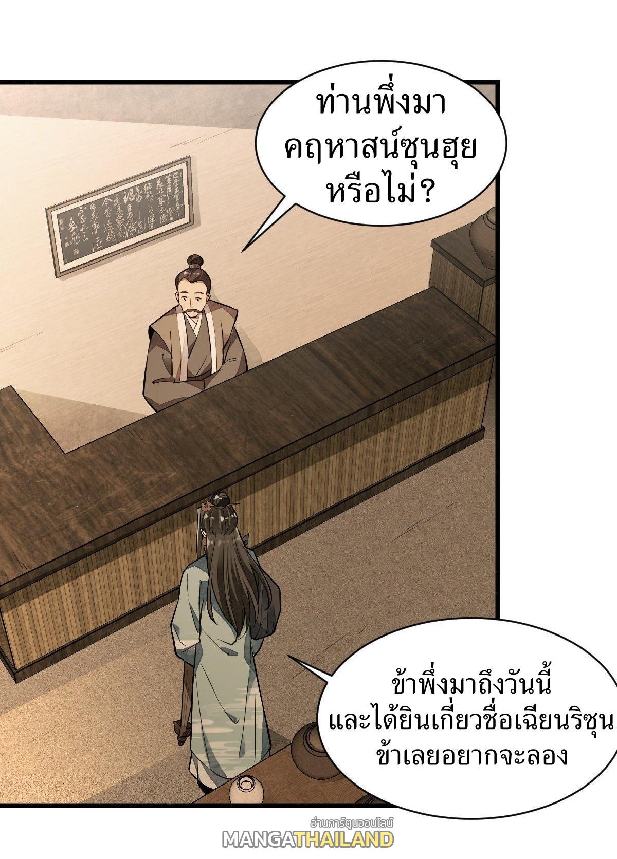 ChronoGo ตอนที่ 42 แปลไทย รูปที่ 12