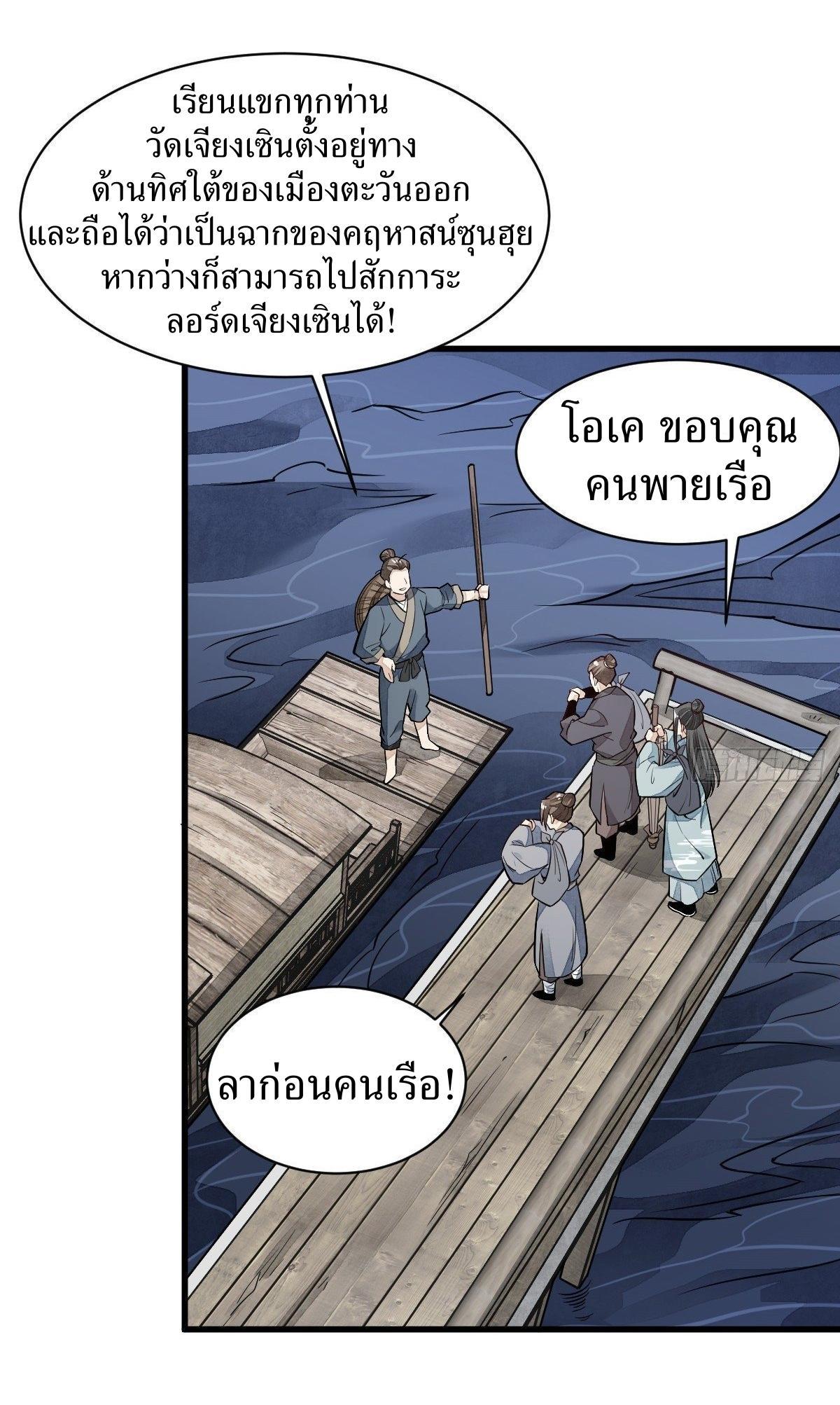 ChronoGo ตอนที่ 42 แปลไทย รูปที่ 2