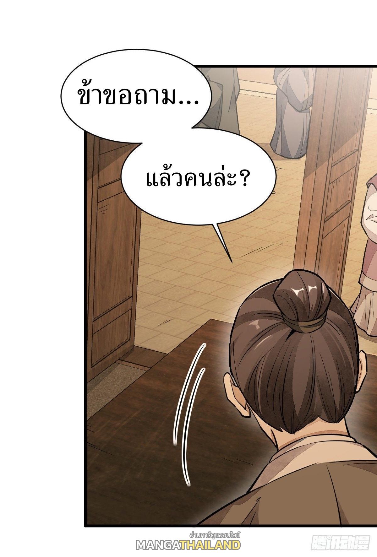 ChronoGo ตอนที่ 42 แปลไทย รูปที่ 26