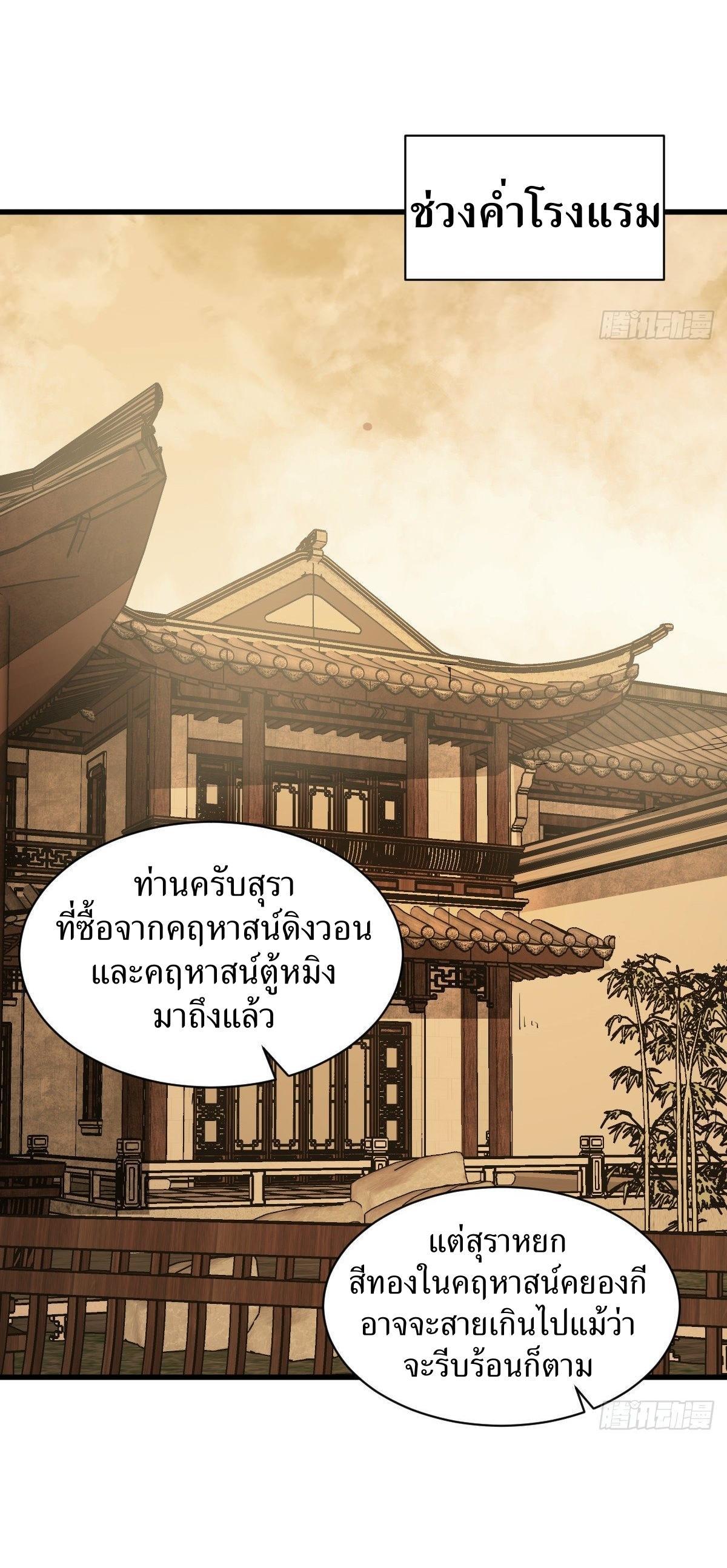 ChronoGo ตอนที่ 42 แปลไทย รูปที่ 31