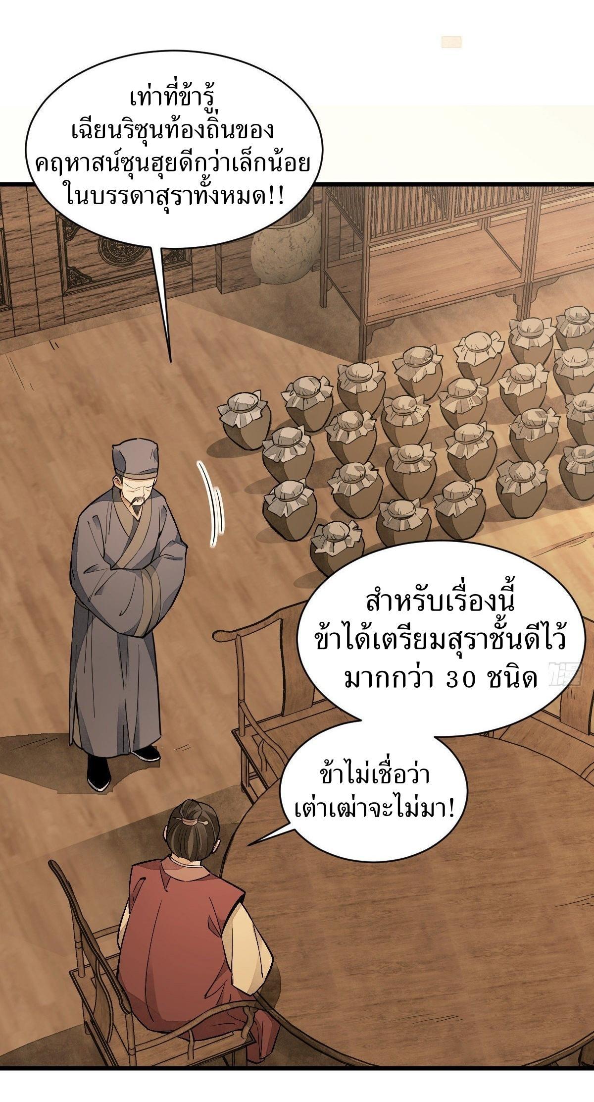 ChronoGo ตอนที่ 42 แปลไทย รูปที่ 33